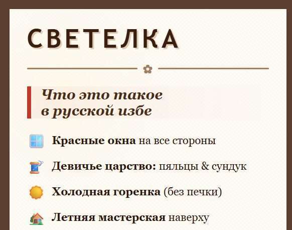 Что такое светелка: устройство самой красивой комнаты в русской избе