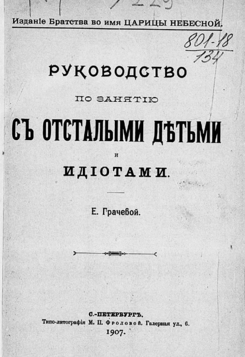 руководство по занятию с детьми