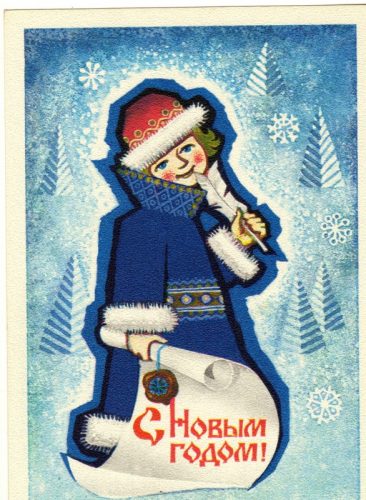 Открытка «С Новым годом!